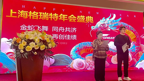 敢在寒冬立軍令，提質(zhì)增效啟新章--暨上海格瑞特年會盛典