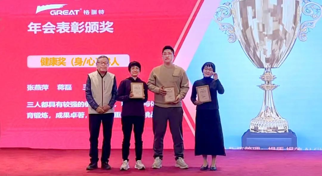敢在寒冬立軍令，提質(zhì)增效啟新章--暨上海格瑞特年會(huì)盛典(圖11)
