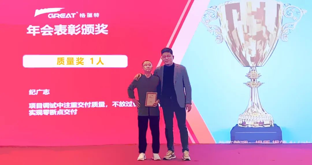 敢在寒冬立軍令，提質(zhì)增效啟新章--暨上海格瑞特年會(huì)盛典(圖23)