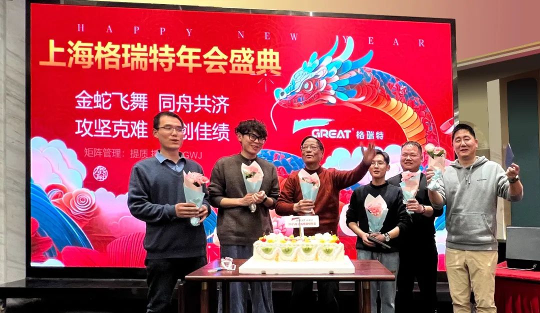 敢在寒冬立軍令，提質(zhì)增效啟新章--暨上海格瑞特年會(huì)盛典(圖33)